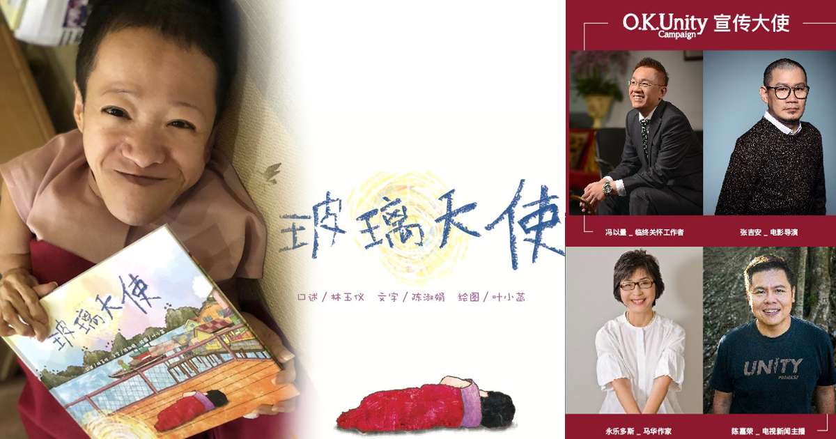 南洋基金义卖《玻璃天使》筹募3万捐百名残友