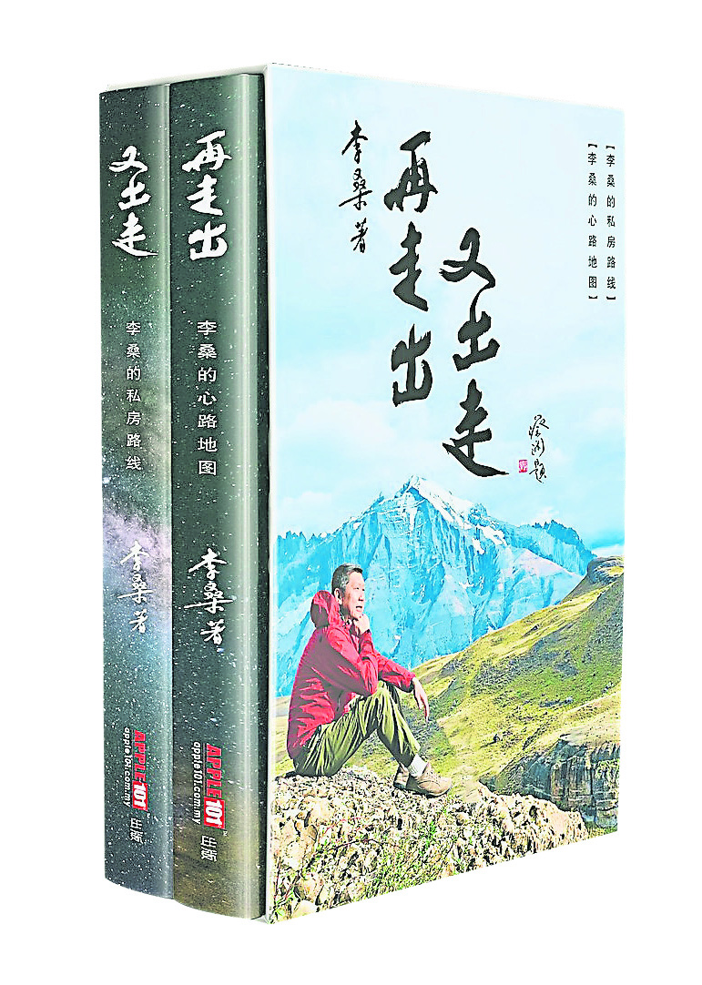 再走出又出走