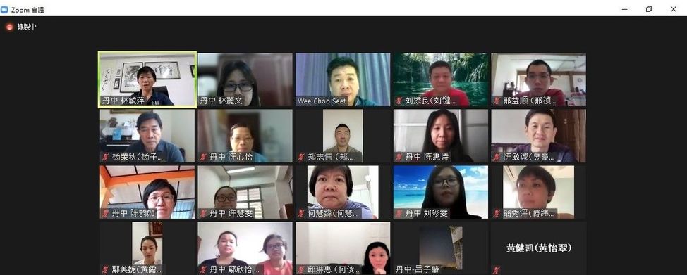 丹中家教联谊会  线上大会及改选