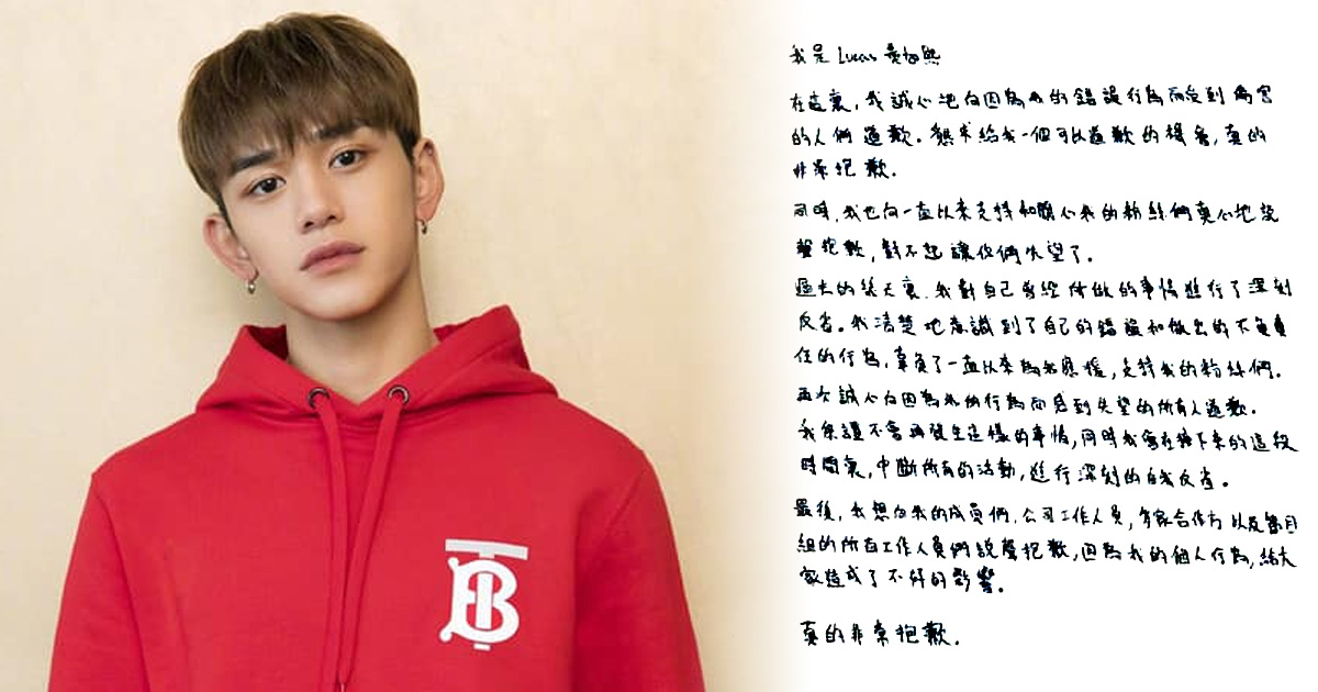 为欺骗女粉丝感情道歉 Lucas停工反省