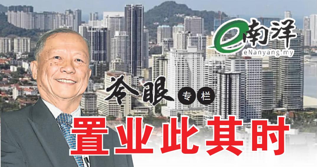 置业此其时/冷眼