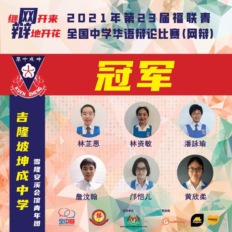 全中辩