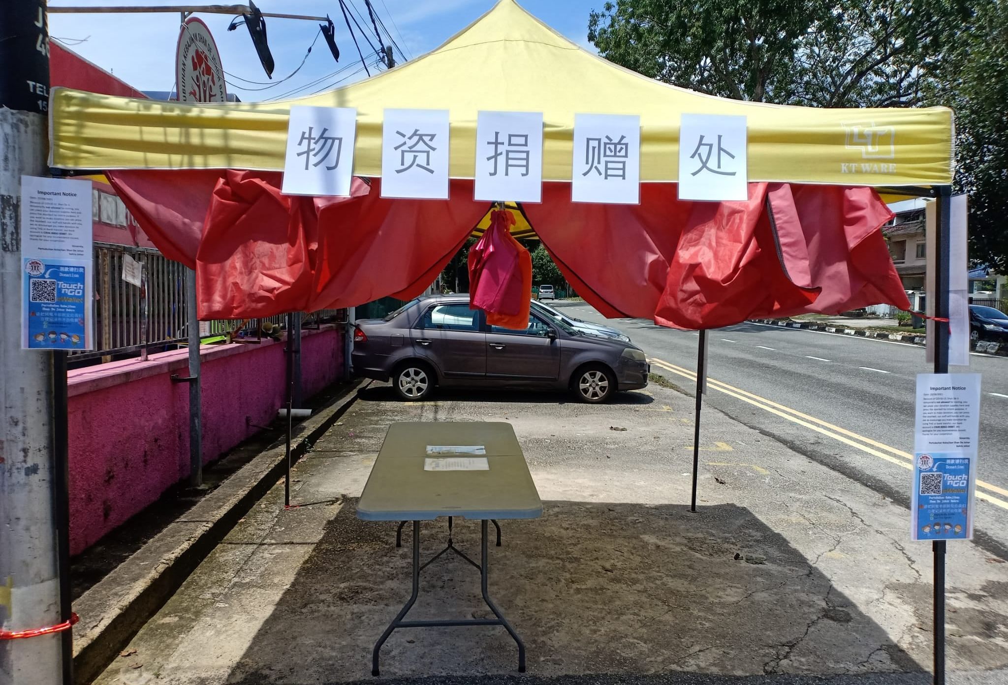 新山善德儿童福利之家