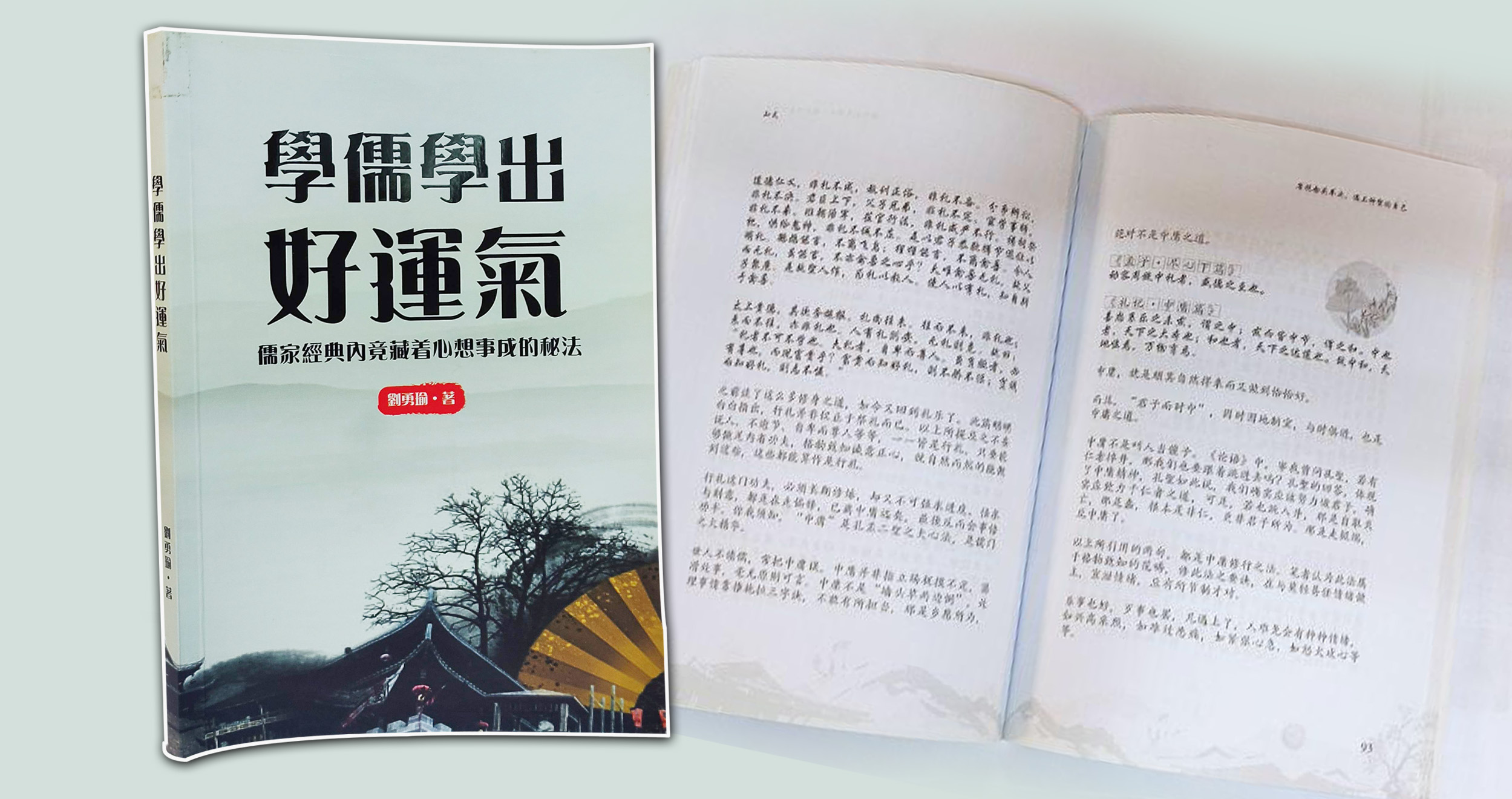 用“儒学”创奇迹