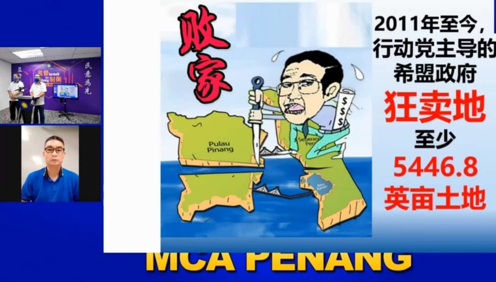 马华促槟政府勿仅卖地  应认真规划经济大蓝图