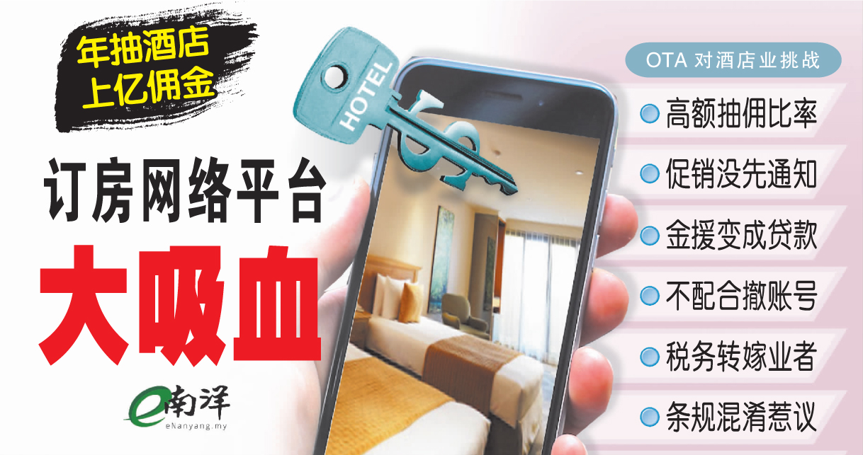 年抽大马酒店上亿佣金 订房网络平台“大吸血”