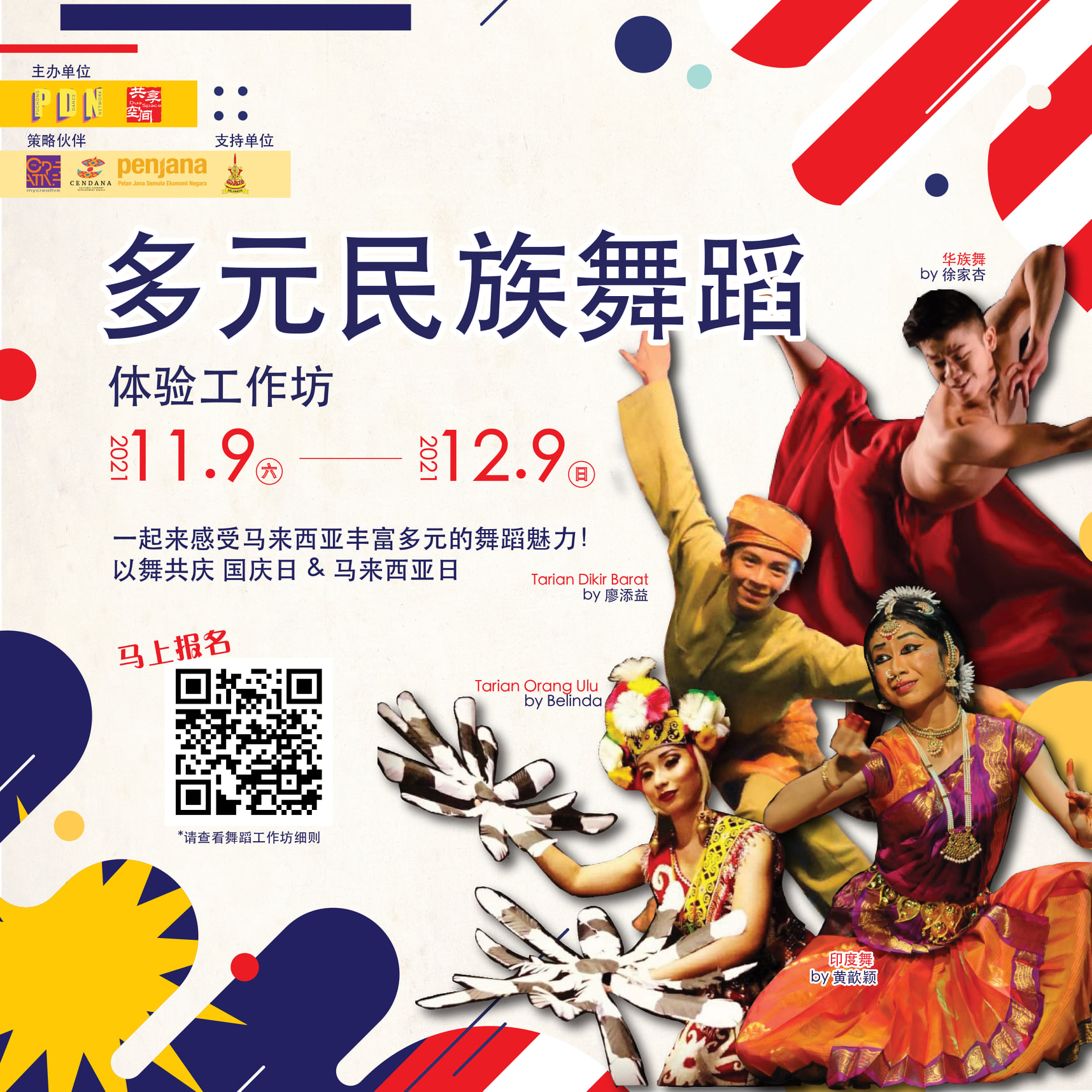 【艺术平台】线上体验多元民族舞蹈