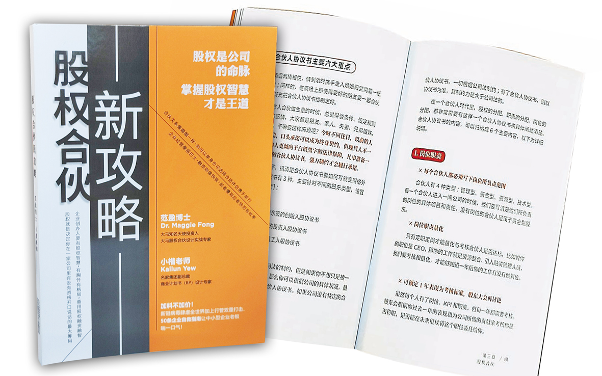 股權智慧 合夥創業必須懂