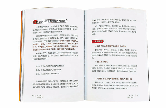 股权合伙新攻略,范盈,小楷,说墨出版社 ,股权,筹码,企业创办人,股权智慧,股权融资融智,经营,合伙人协议书,护身符,