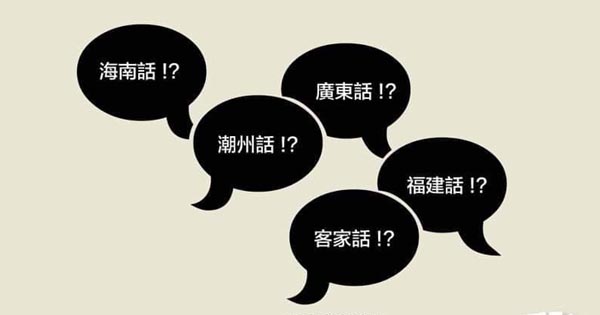 方言