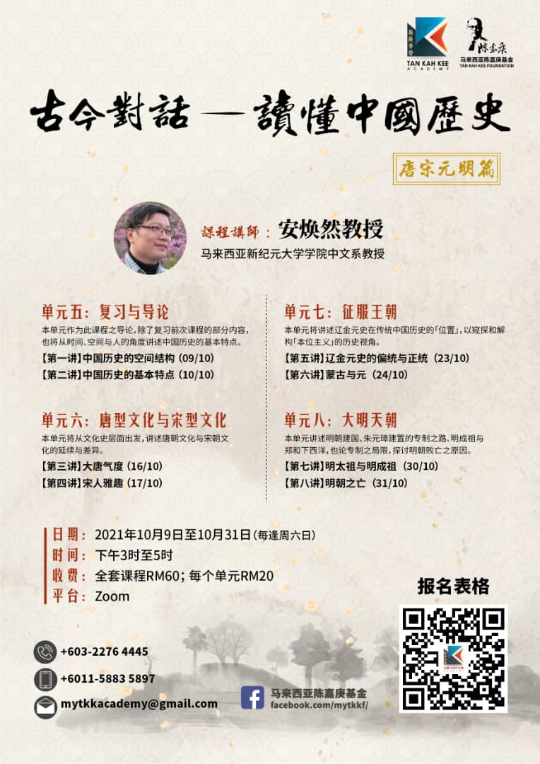 嘉庚学堂下月办中国通史课程