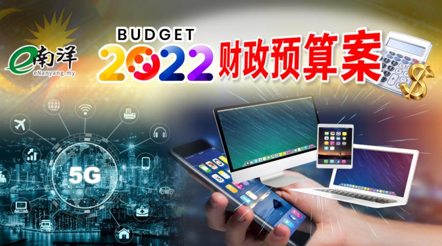 【预算案】促进采用数字科技 5000万助农村土著微企