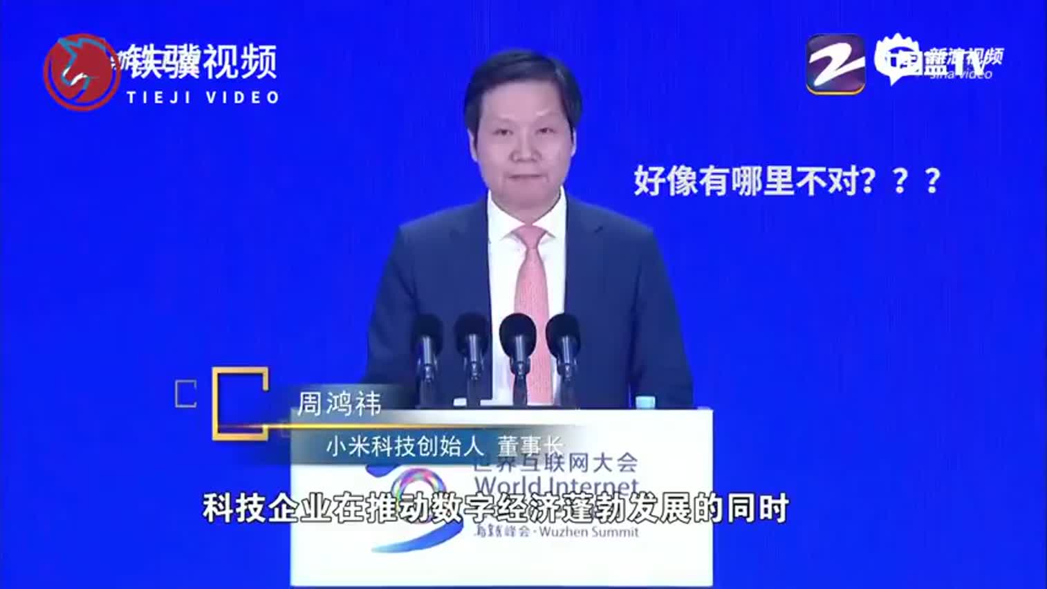 错把雷军当周鸿祎 中国浙江卫视道歉