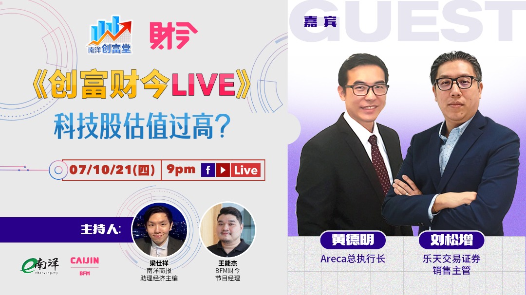 先懂财经·再创财富 《创富财今LIVE》周四晚登场