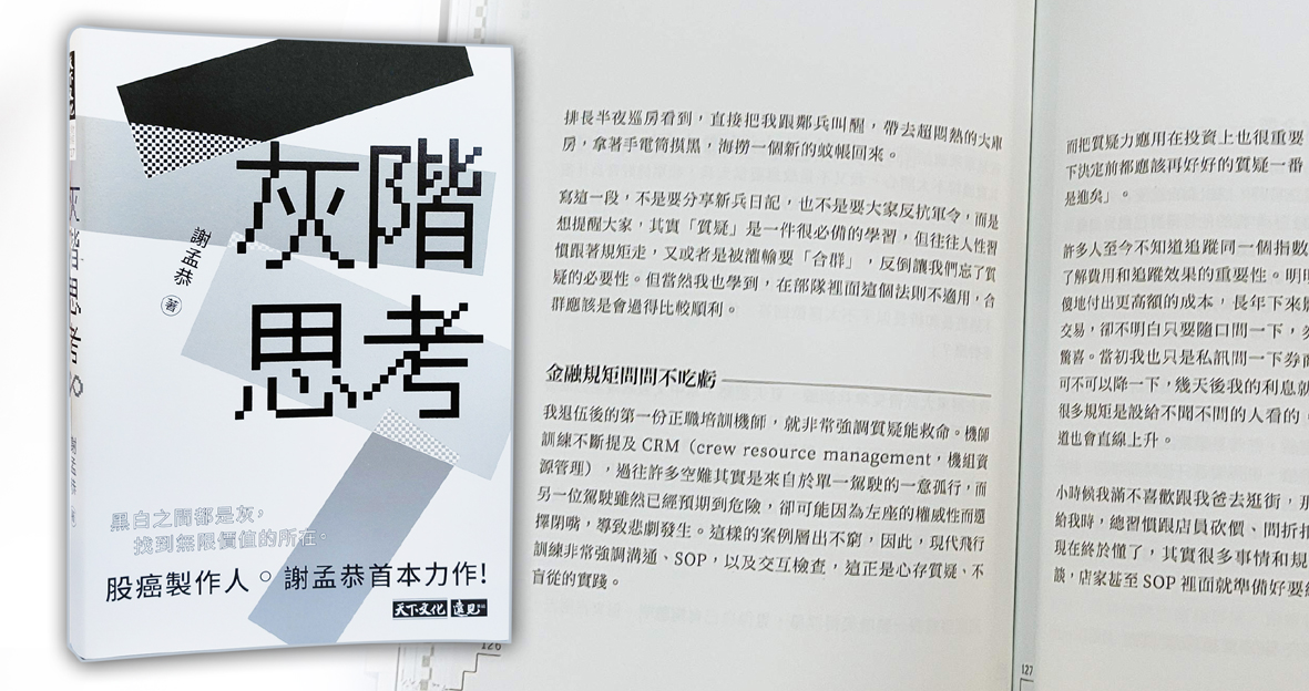 股票投資高境界 黑白思維要變通