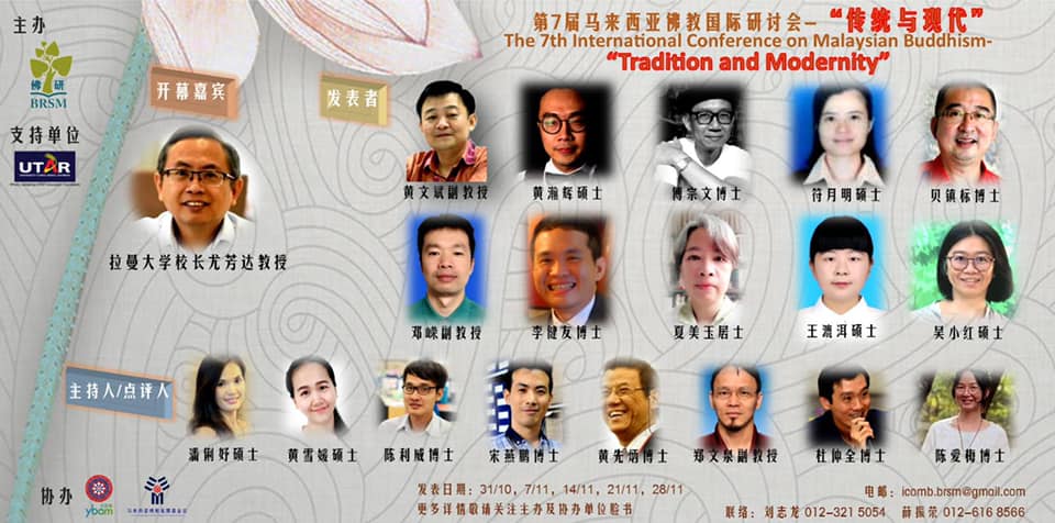 佛學研究學會辦研討會 將大馬佛教推向國際