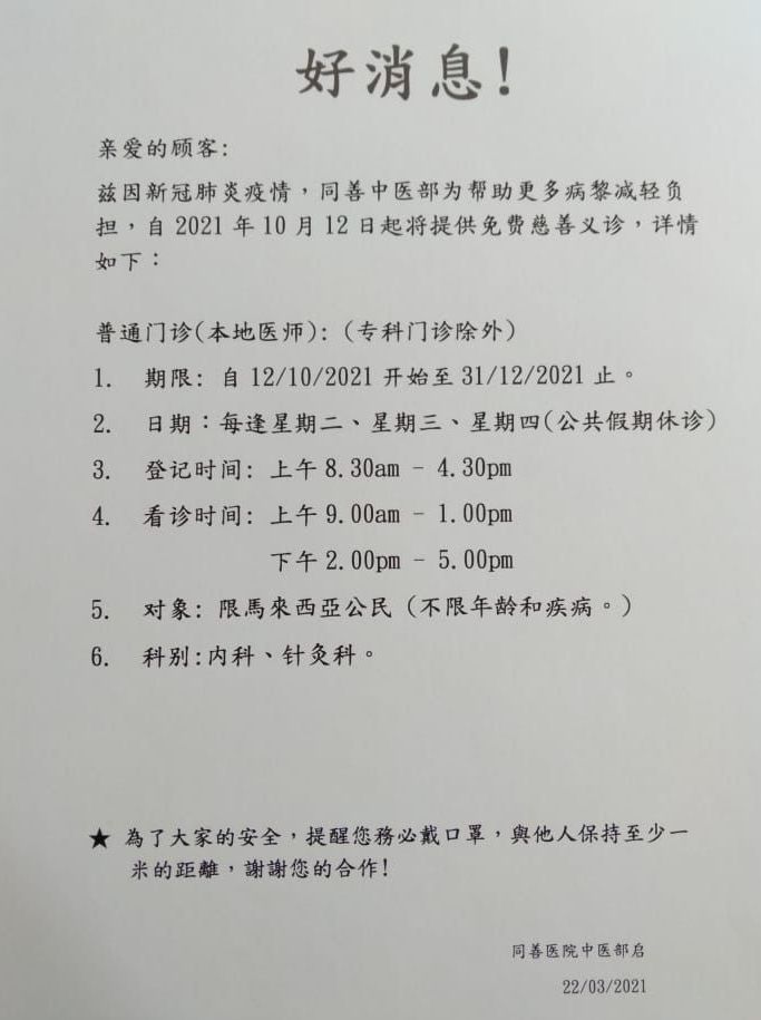 同善医院中医部
