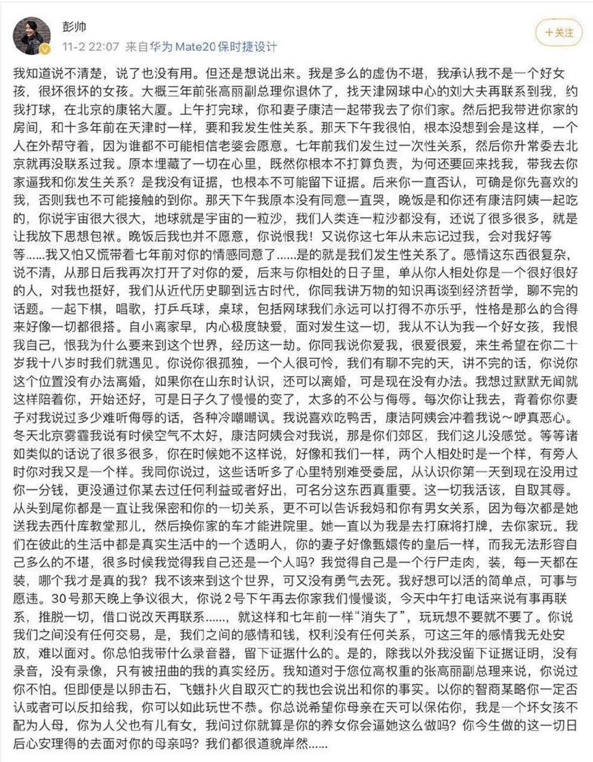 彭帅微博