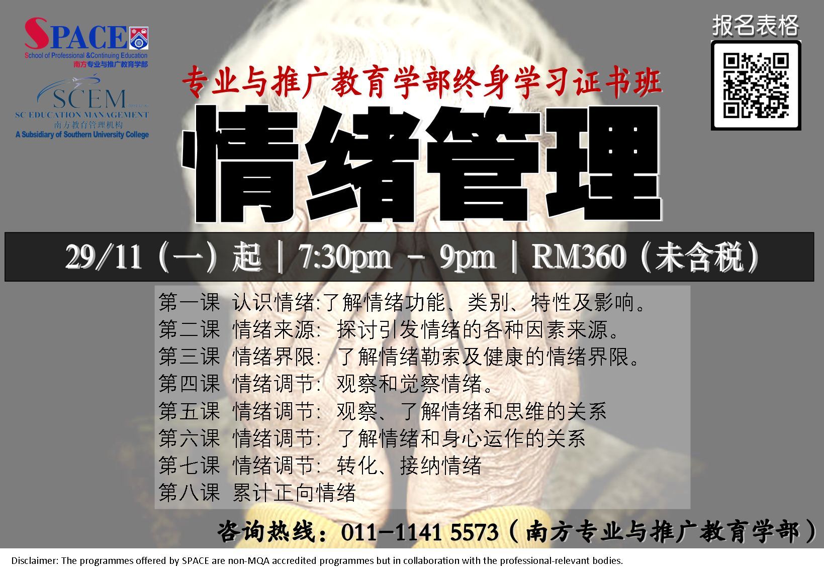 南大学院办线上心理学证书班
