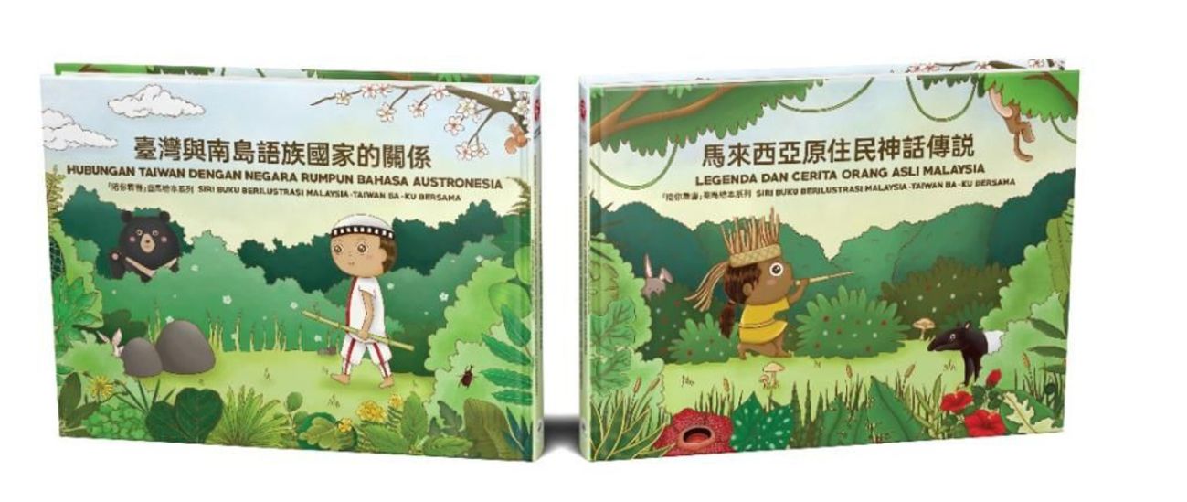 台马绘本系列面世 双语介绍乡土文化