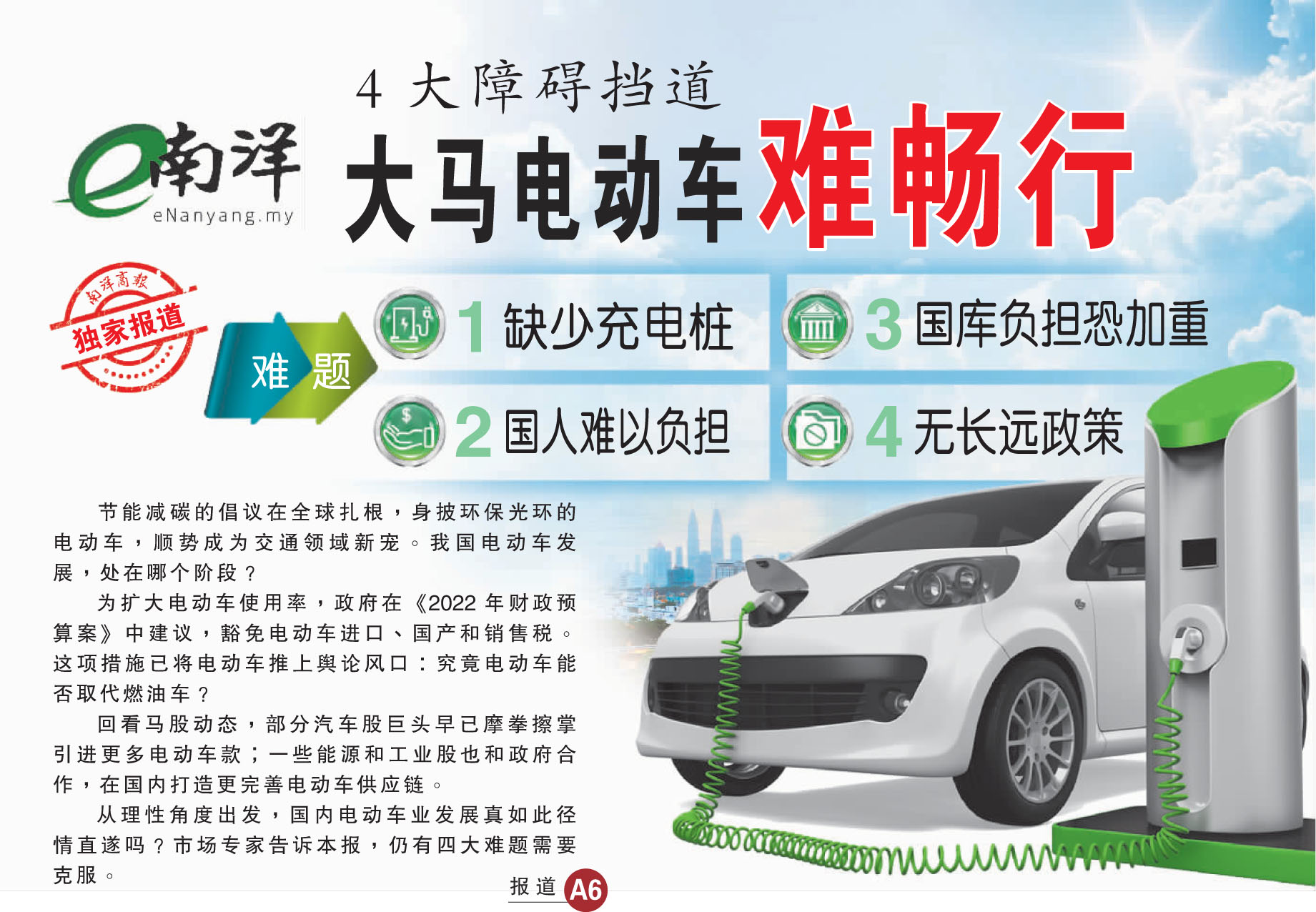 电动车