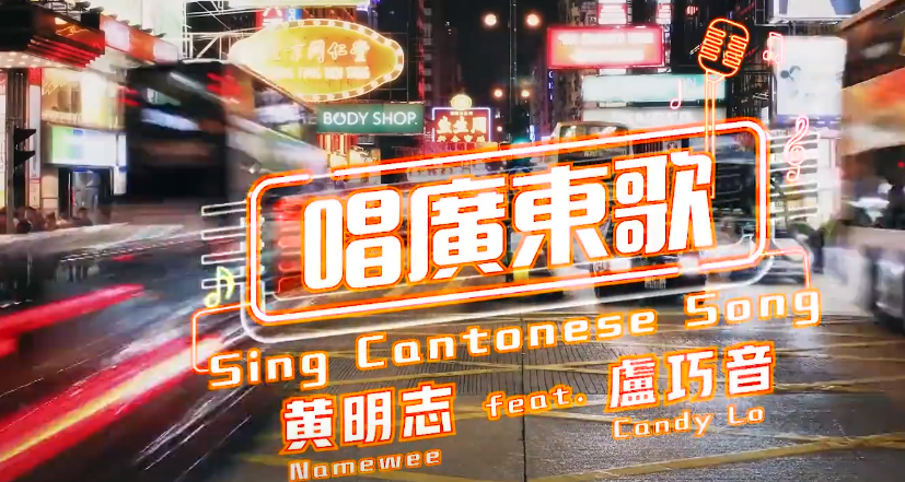 深夜的廣東歌/張柏榗