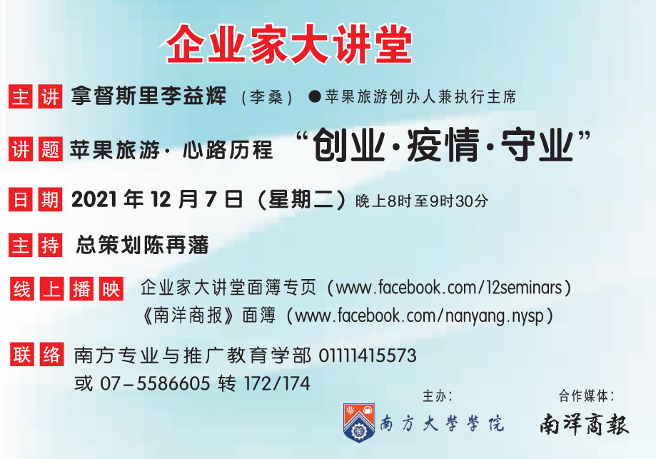 企业家大讲堂