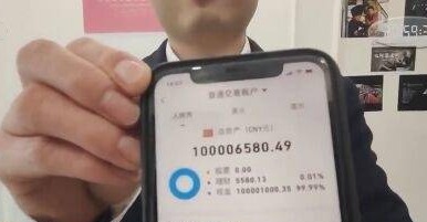 股票账户突然多出巨款 男子一度成“亿万富翁”