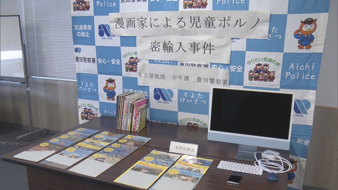 日本漫画家被捕