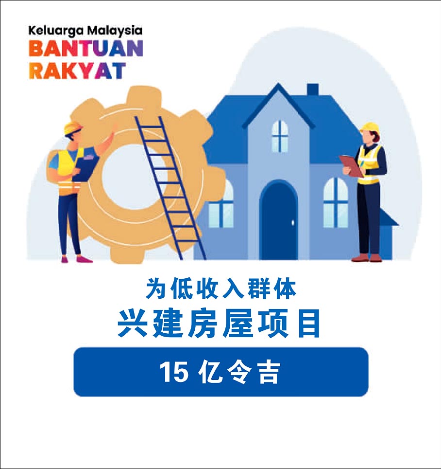 为低收入群体兴建房屋项目