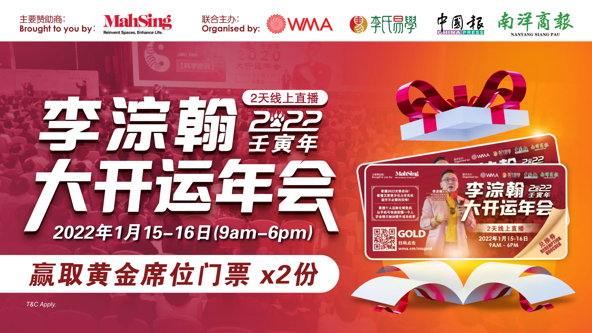 马星集团荣誉赞助，送你《李淙翰2022年大开运年会》黄金票！