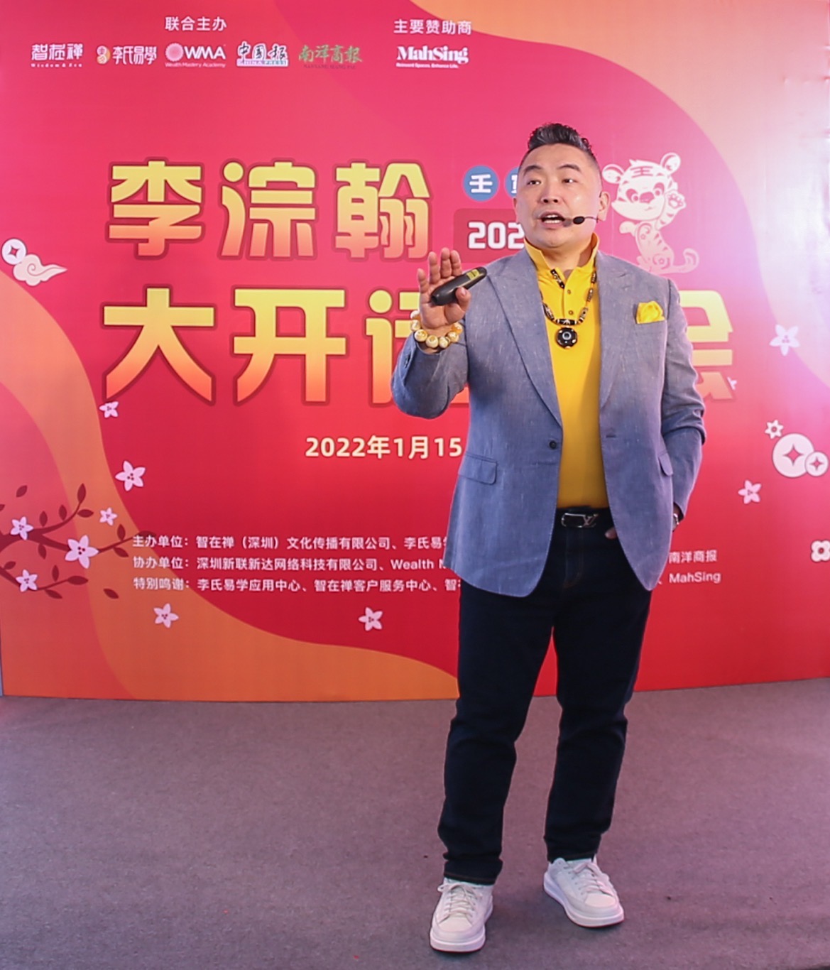 李淙翰2022大开运年会 万人云聚增能量趋吉避凶