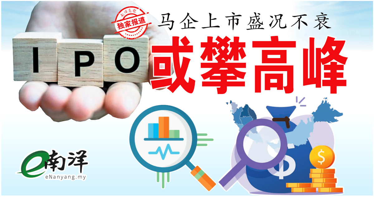 【独家】马企上市盛况不衰 IPO或攀高峰