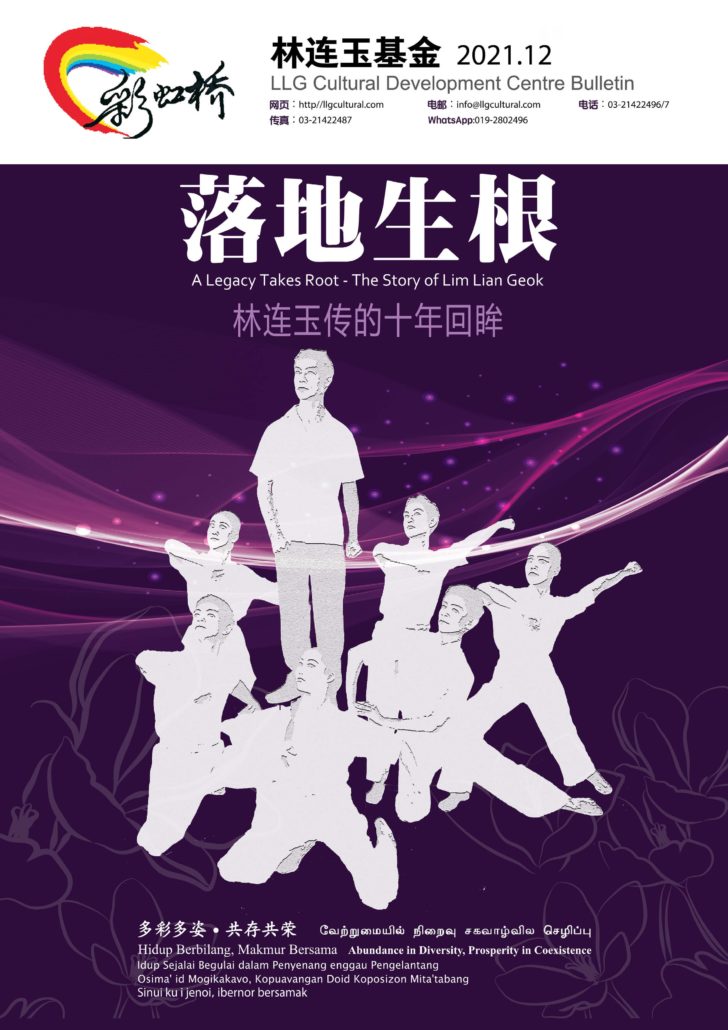 林连玉基金会讯《彩虹桥》