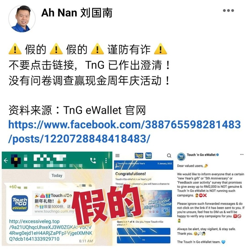 刘国南:民众勿点击链接 Touch'n Go eWallet答问卷送礼有诈