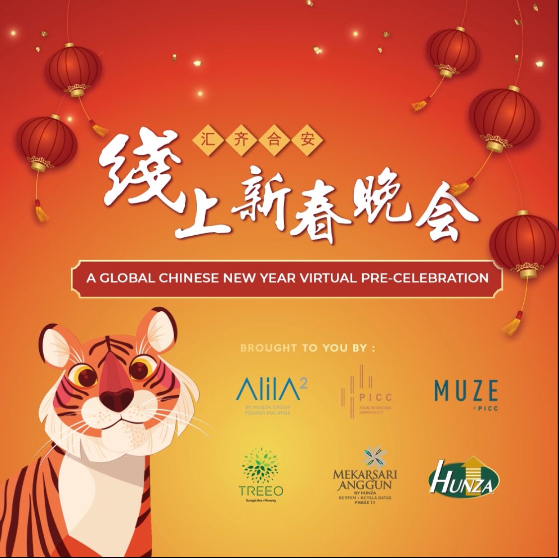 汇华产业集团 26日办线上新春晚会
