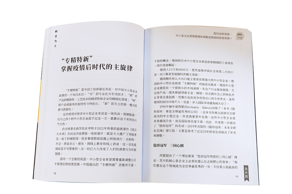 罗Sir的财经世界·剩者为王