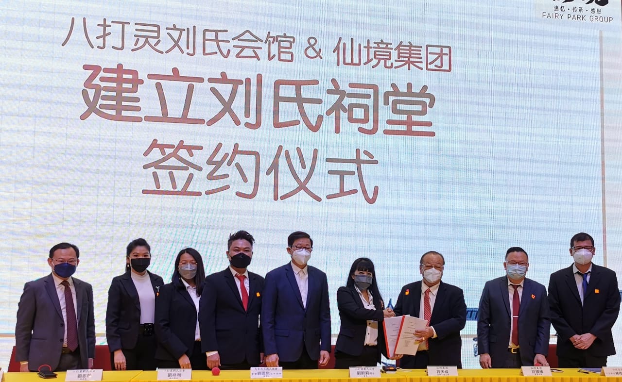 靈劉氏公會攜手仙境集團 打造大馬劉氏宗祠
