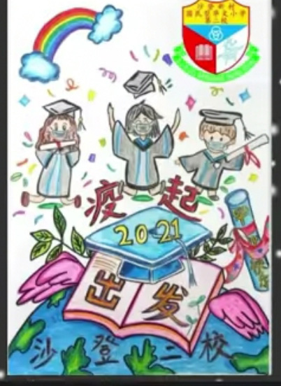 沙登二校線上畢業禮 推介電子畢業刊