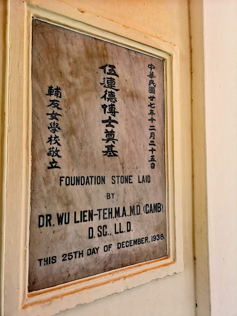 伍连德