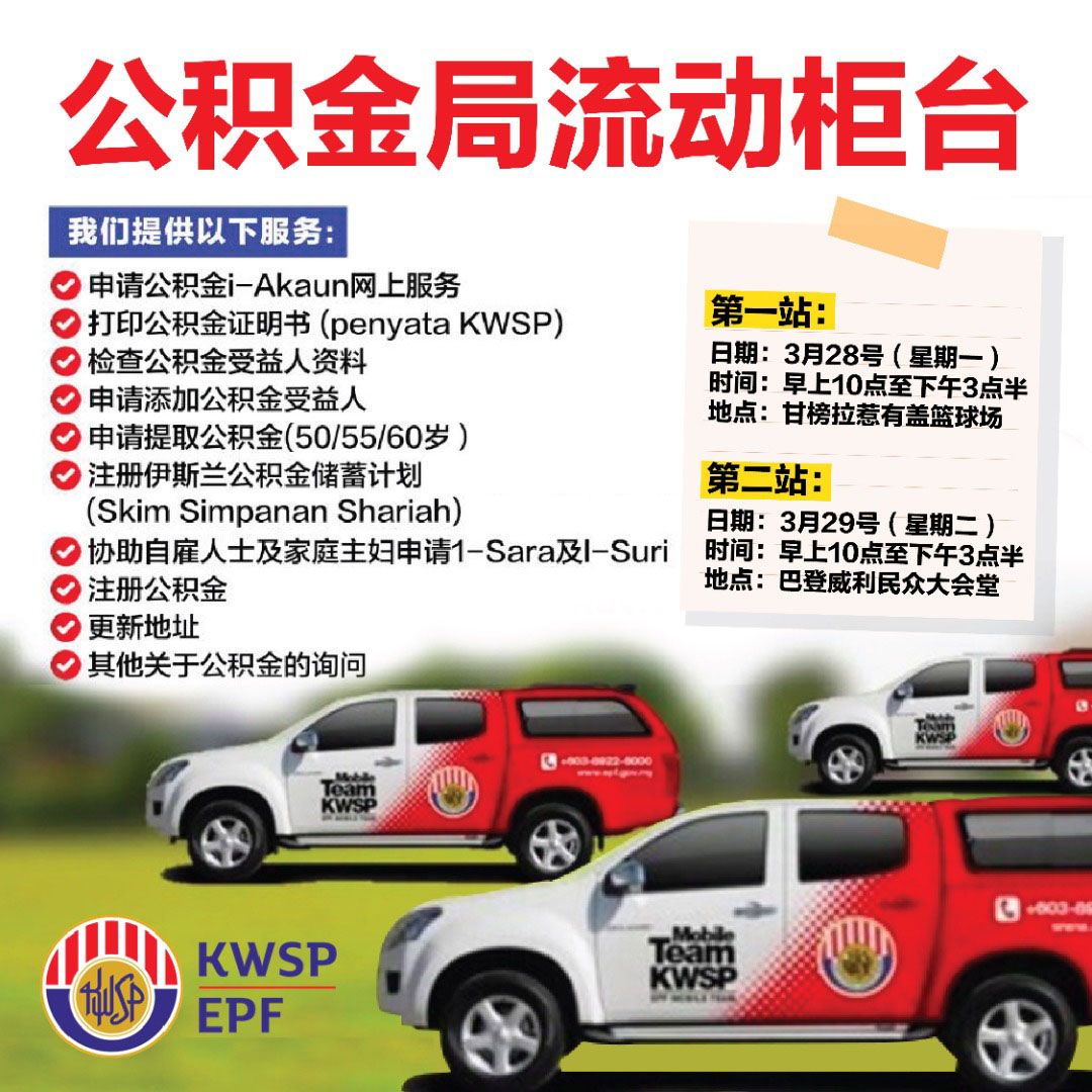 公积金局金马仑设流动柜台