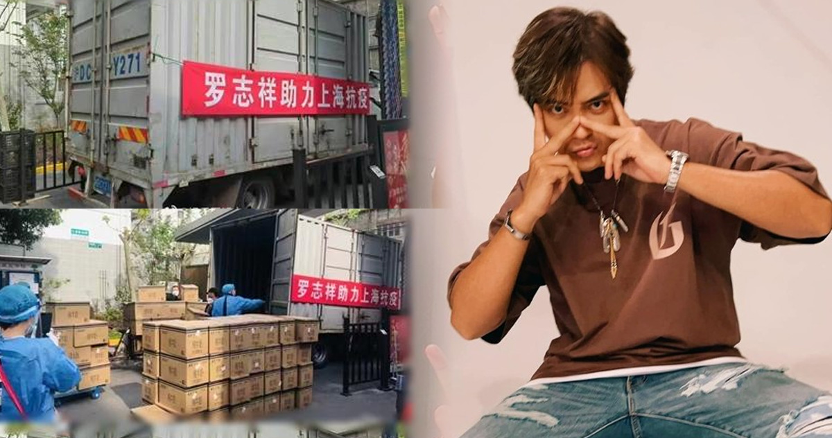 罗志祥上海高调捐牛奶  网民不领情嘲洗白求翻身