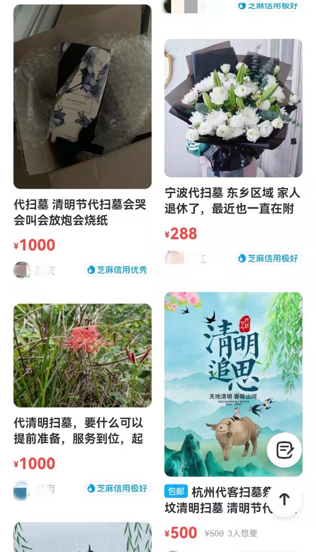 清明代祭扫