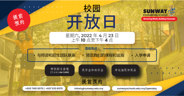 雙威國際學校 23日舉辦校園開放日