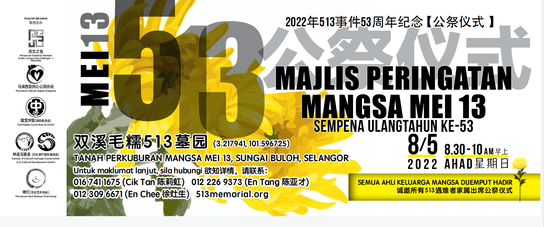 历文之友5团体联办 2活动纪念513事件