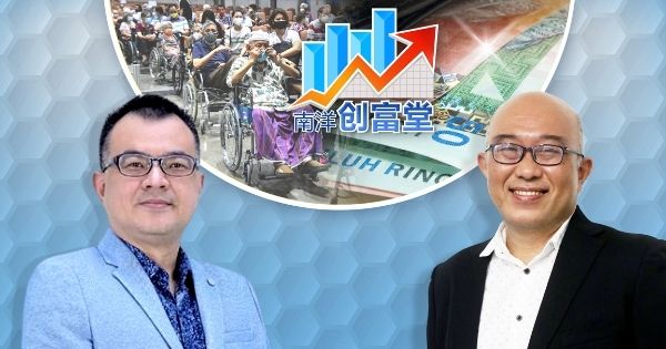 【南洋创富堂】通胀退休危机下 该如何理财?