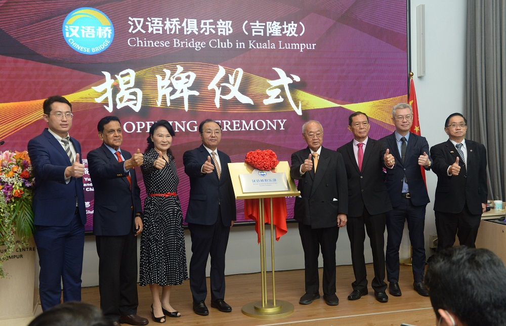 “汉语桥”俱乐部揭牌仪式