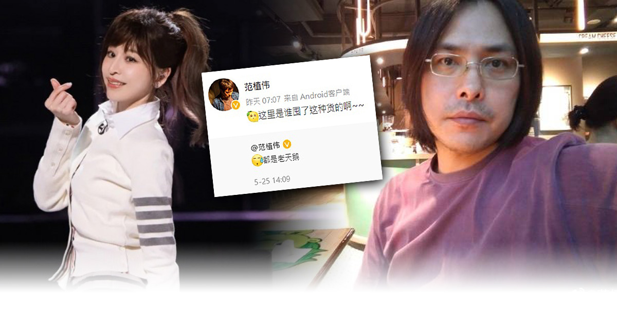 被指暗讽旧爱王心凌翻红 范植伟气炸战网友