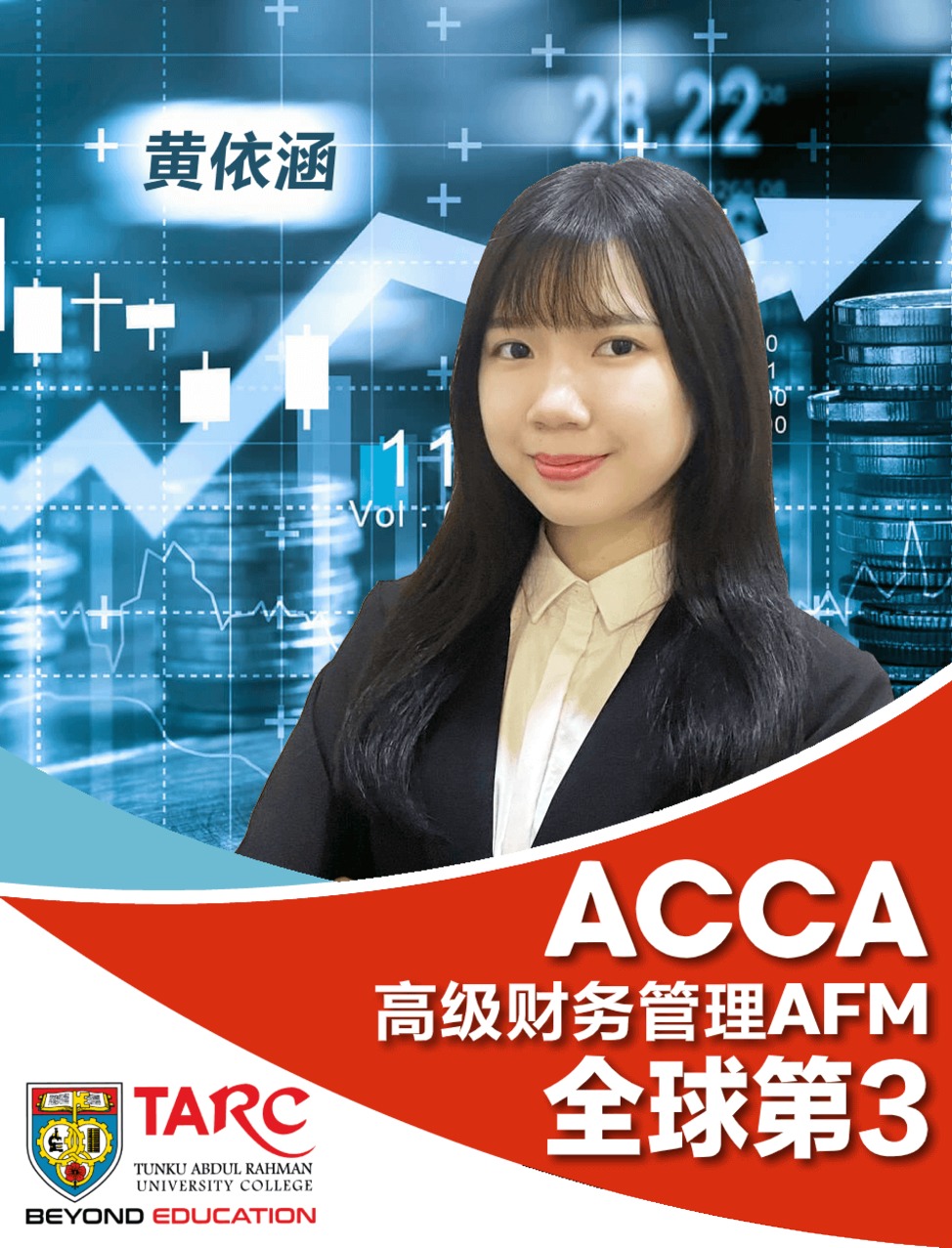 ACCA国际考试全球第3 拉曼生黄依涵扬威