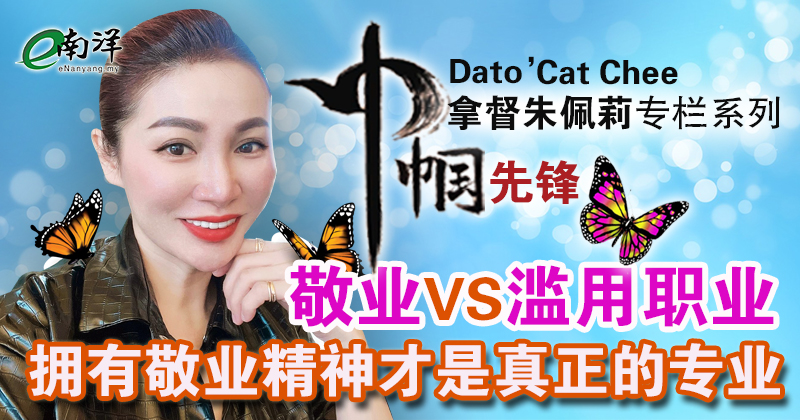 【巾帼先锋/视频】敬业VS滥用职业